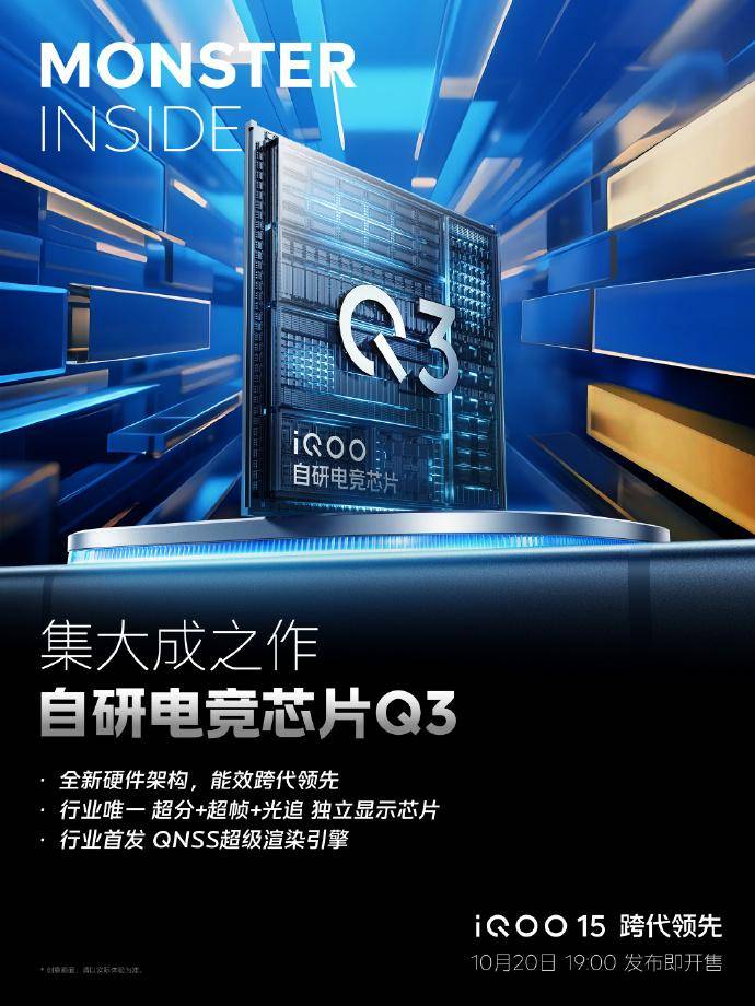 JDG战队的新装备,是即将发布的iQOO 15